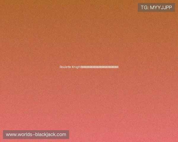 Roulette Knight:从新手到高手的轮盘骑士成长指南,开启你的赌城传奇 Roulette Knight:从新手到高手的轮盘骑士成长指南,开启你的赌城传奇