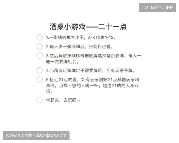 二十一点游戏规则详解：全面解析游戏流程与基本策略指南